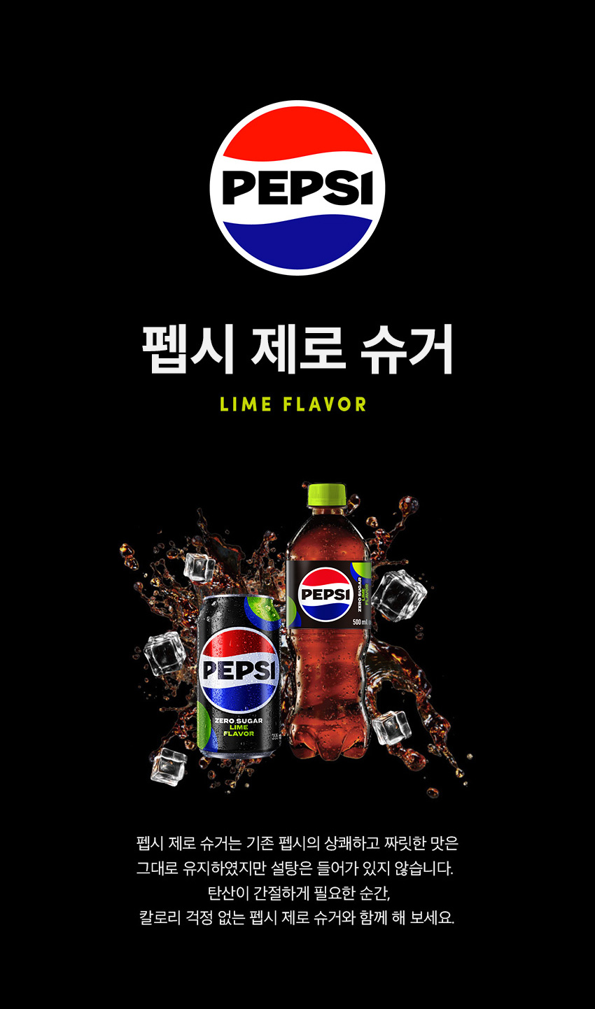 펩시 웹기1 1